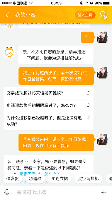 好消息～维权退款收到了！_银