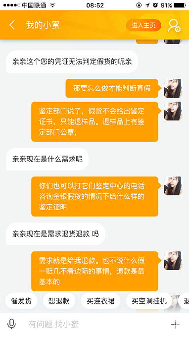 好消息～维权退款收到了！_银