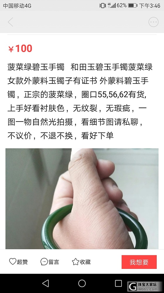 外蒙碧玉？_碧玉