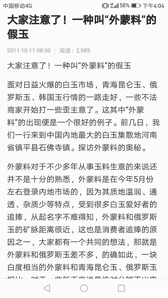 外蒙碧玉？_碧玉