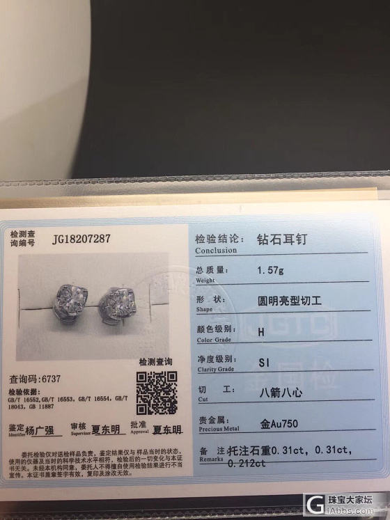 31分满钻耳钉，H色，Si1_耳钉钻石