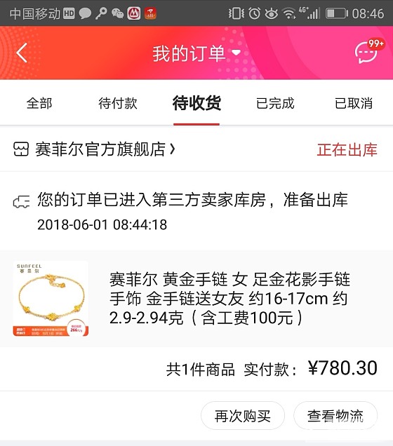 266的赛菲尔手链作业_京东金