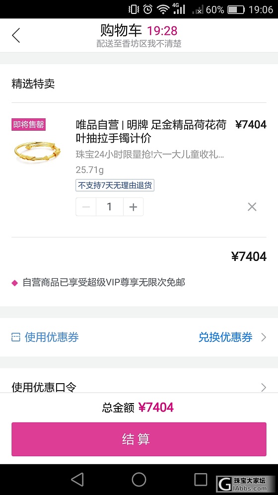 唯品会明牌荷花镯277克价_唯品会金