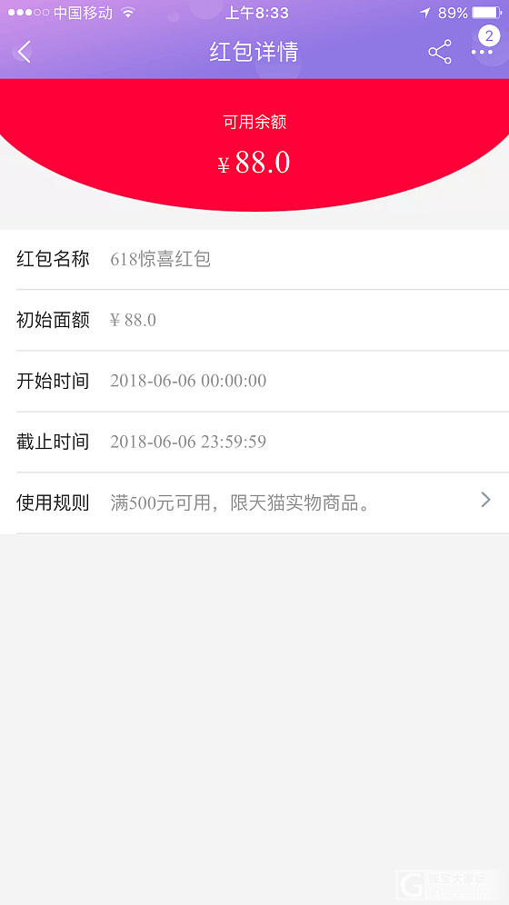 亲们领88红包啦_天猫金