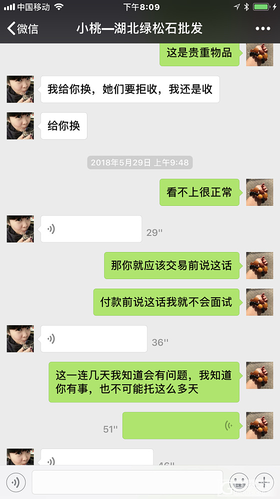 骗子曝光_松石