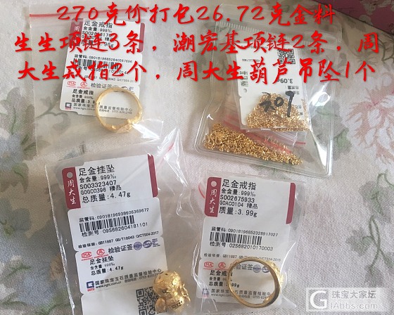 270克价打包26.72克金料_吊坠项链戒指金