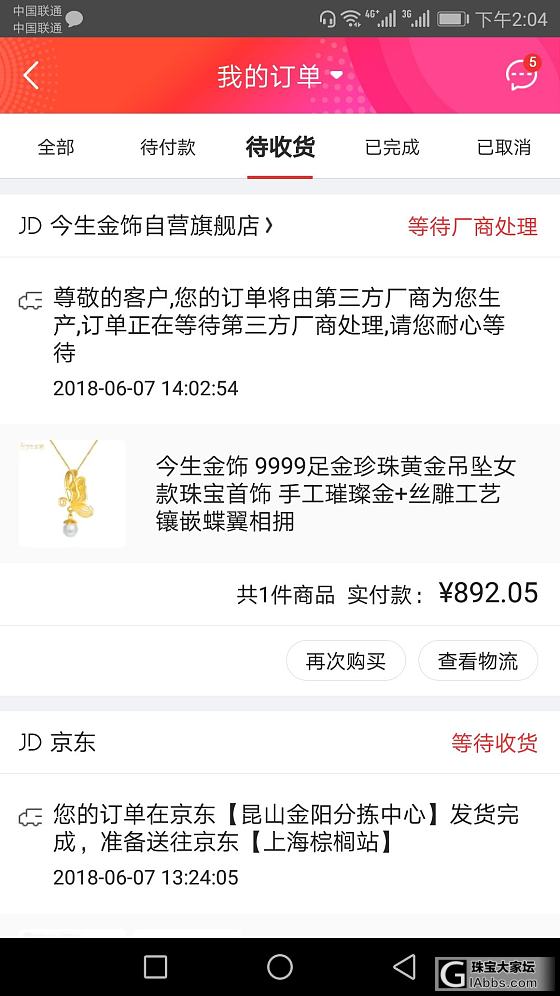 买了一个吊坠，一口价的，克价应该高的_京东金