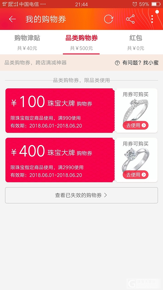 今天大额神券没人抢吗？9点多进去点一下竟然都抢到了，悲催的事没有店铺大额券😁_金