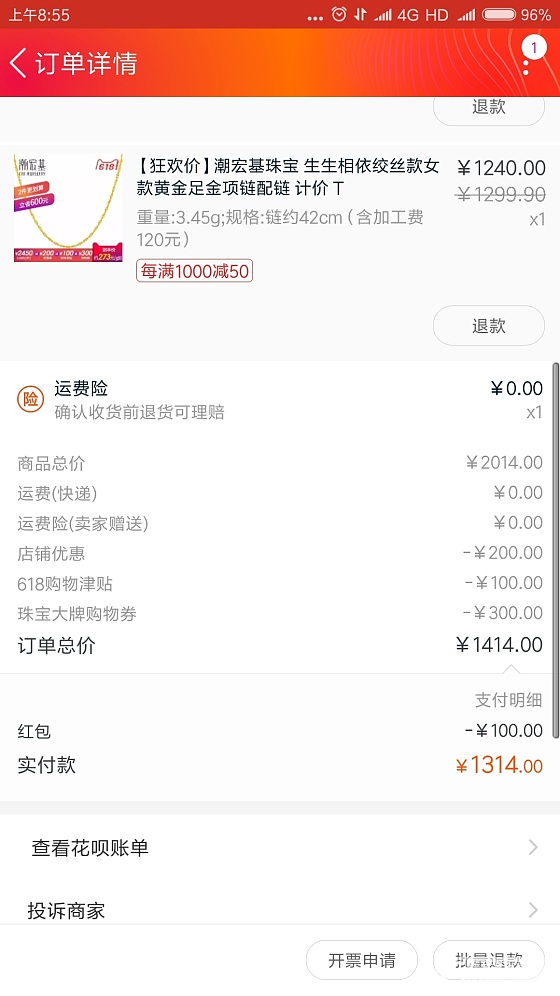 发个潮宏基作业克价253左右_金