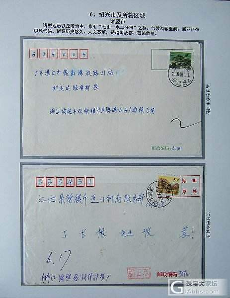 邮戳上的浙江城镇_文献