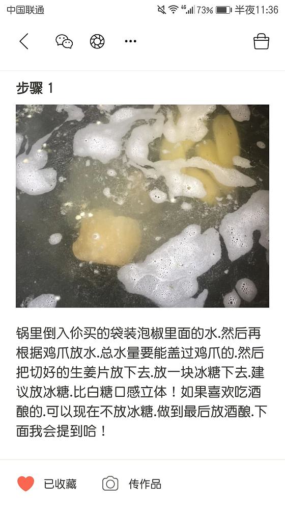 🌶️泡椒🐔凤爪_零食厨艺