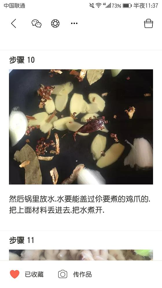 🌶️泡椒🐔凤爪_零食厨艺