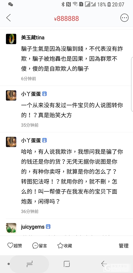 閑魚賣家:小丫蛋蛋，此人詐騙，並非Tina朋友，貨都在Tina手裡，小心上當_交易趣闻