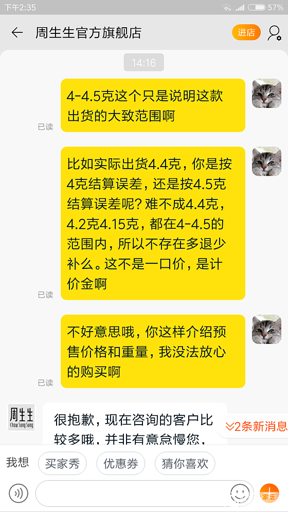 周生生预售，一定要问明白啊，感觉日后就是扯皮的事，所以我不要了_周生生金