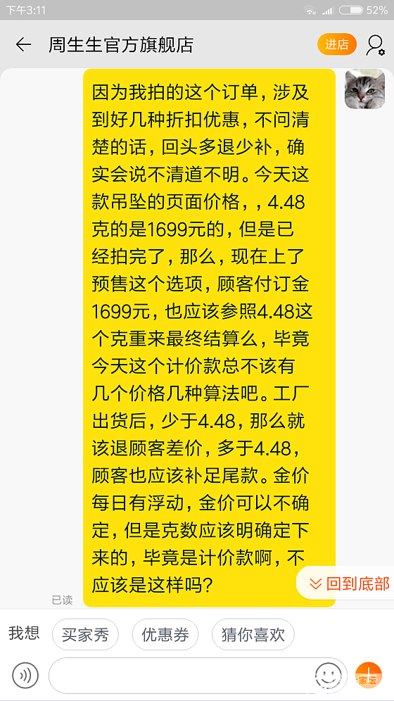 周生生预售，一定要问明白啊，感觉日后就是扯皮的事，所以我不要了_周生生金