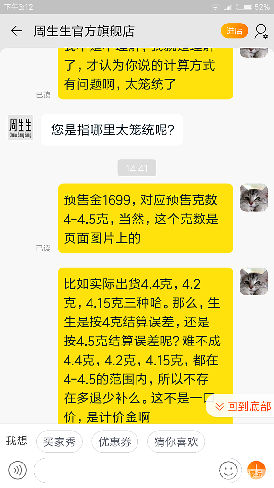 周生生预售，一定要问明白啊，感觉日后就是扯皮的事，所以我不要了_周生生金