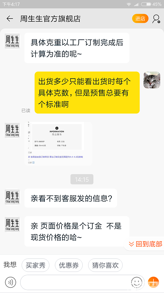 周生生预售，一定要问明白啊，感觉日后就是扯皮的事，所以我不要了_周生生金