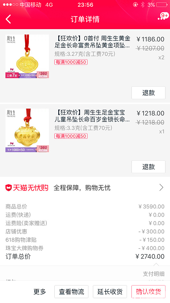 加返购后六福257生生267_周生生金