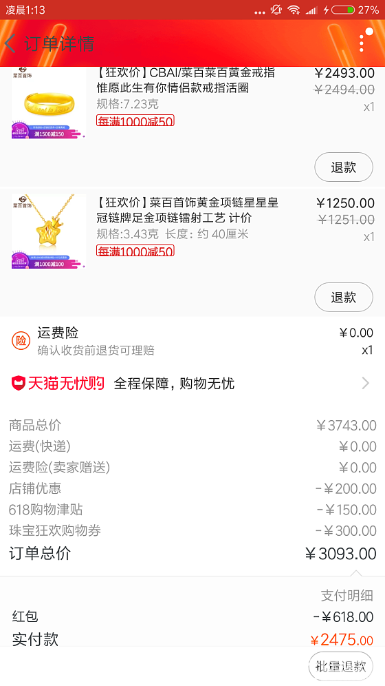 300珠宝券，300！搭配的618红包作业，克价232_戒指项链菜百首饰金