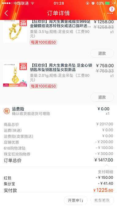 不买不甘心系列……_戒指吊坠周大生金