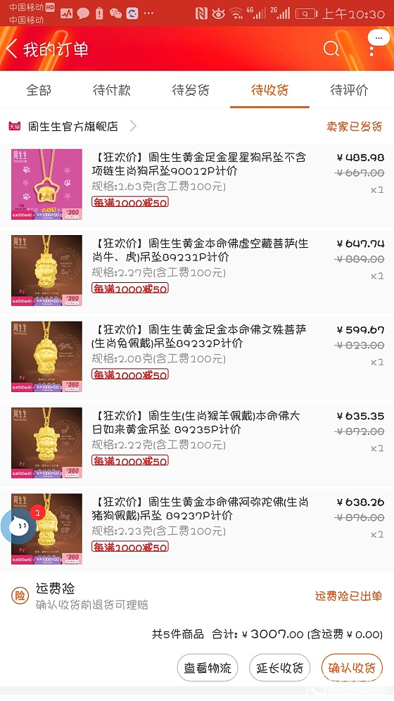 昨半夜谢谢大家 发个生生300 618红包 300 的作业 227.8_天猫金