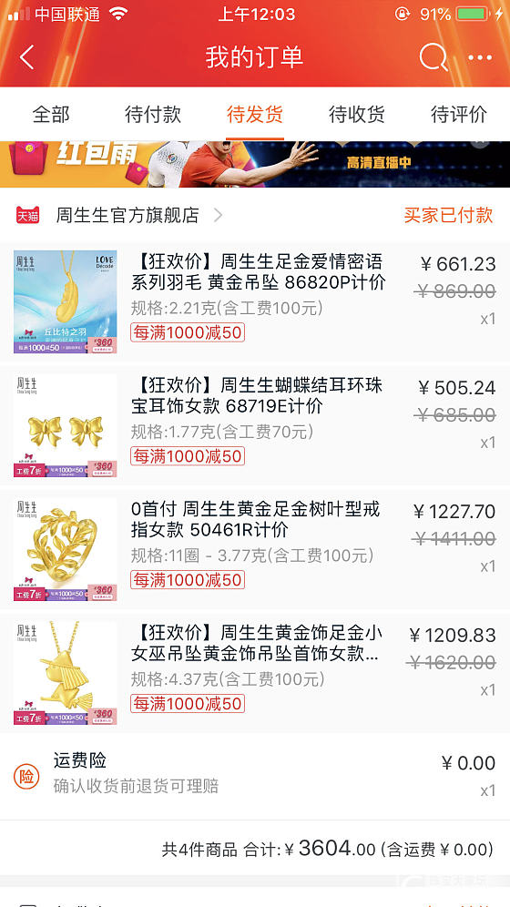 618总结，没有红包，286克价全真爱_戒指吊坠耳坠周生生金