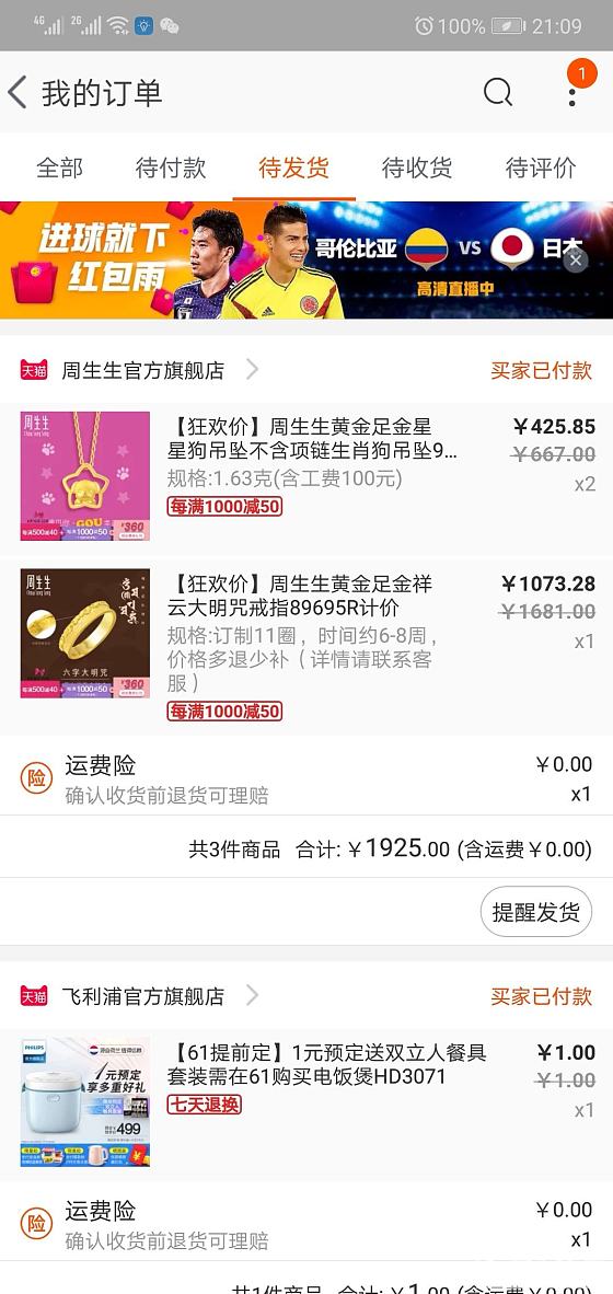 周大生家差价怎么退_金周大生