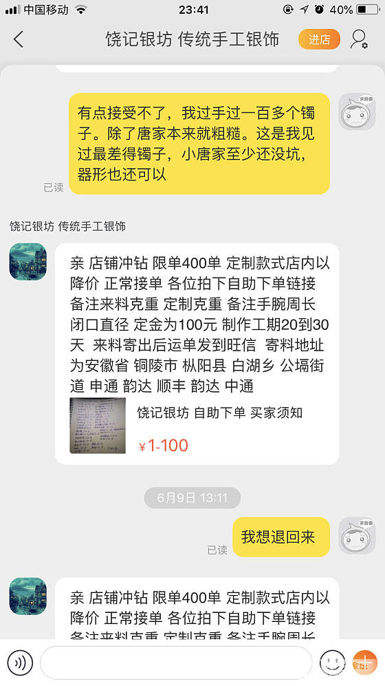 饶记真的很不要脸，大家自己看看，想要入的慎重了！_手镯银