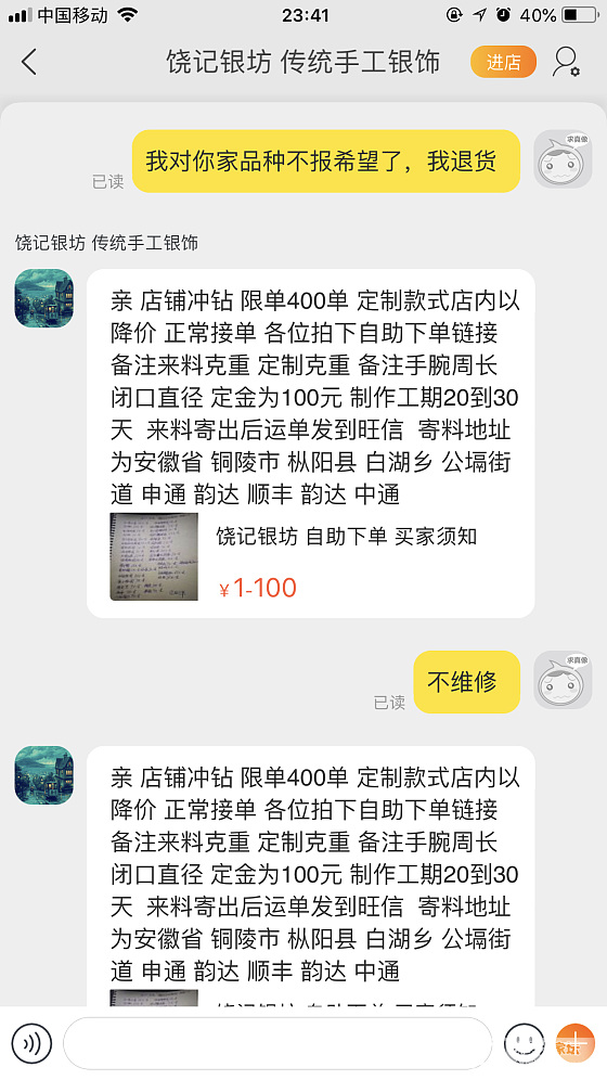 饶记真的很不要脸，大家自己看看，想要入的慎重了！_手镯银