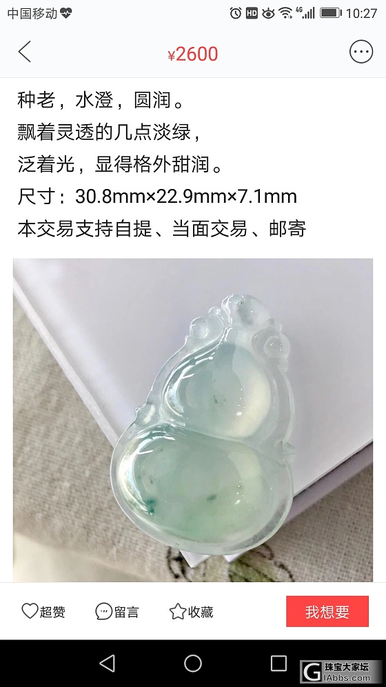 大家帮我看看值这个价吗？_挂件翡翠