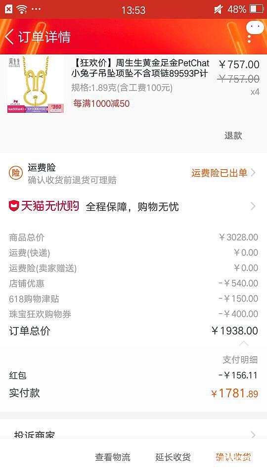 周生生的兔子头来了！_吊坠金
