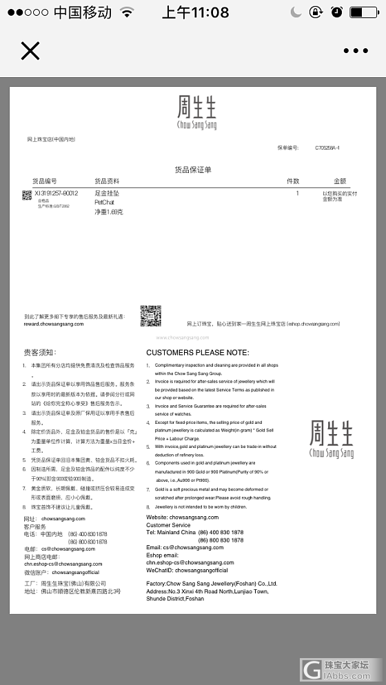 请教关于生生保单的问题_周生生金