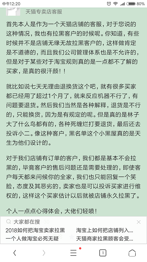 账号被黑了？！～～百度来的，店铺拉黑买家的截图_淘宝金