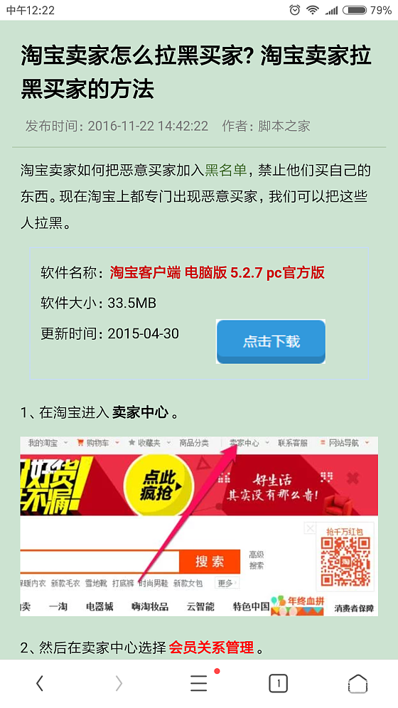 账号被黑了？！～～百度来的，店铺拉黑买家的截图_淘宝金