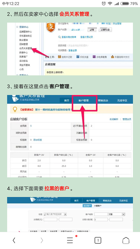 账号被黑了？！～～百度来的，店铺拉黑买家的截图_淘宝金