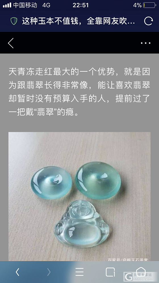 天青冻，大家伙要注意，不注意就当成蓝水了_岫岩玉