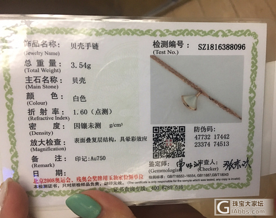 中工商联检测机构靠谱吗_机构证书金首饰