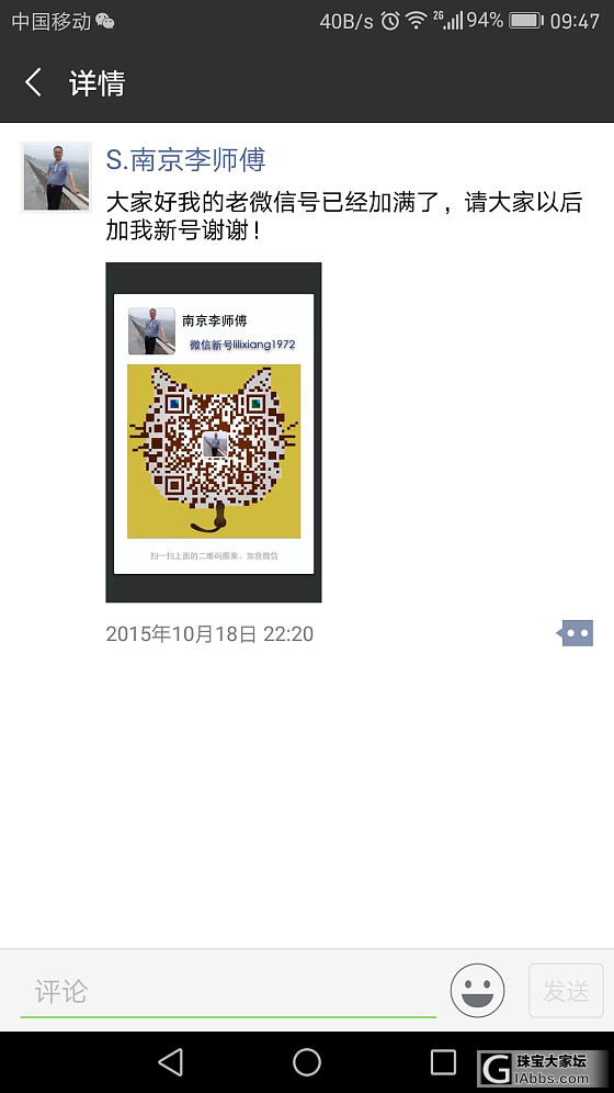 李师傅的微信号是不是变了？_匠人