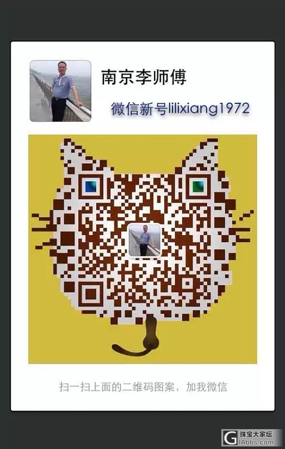 李师傅的微信号是不是变了？_匠人