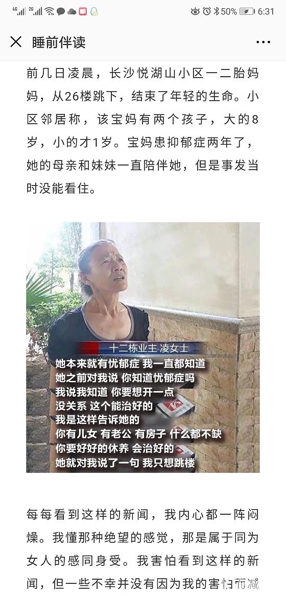 又看到因为产后抑郁跳楼的事情_闲聊