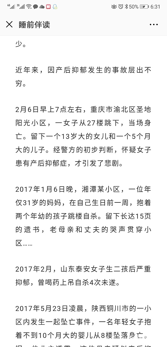 又看到因为产后抑郁跳楼的事情_闲聊