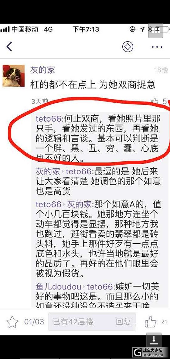 有些健忘的人忘了你们的白富美是怎么骂人的_交易趣闻