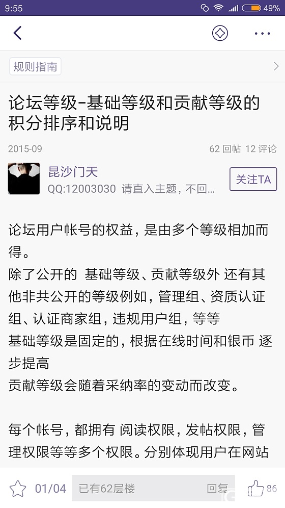 为什么积分够了等级不提升_问题