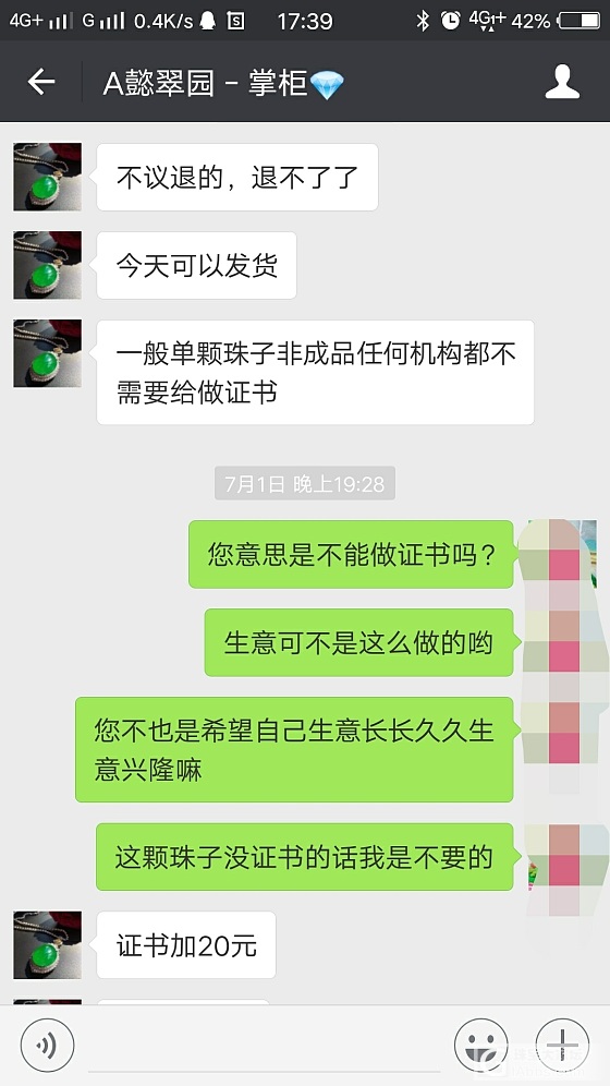 切记，不能直款_翡翠