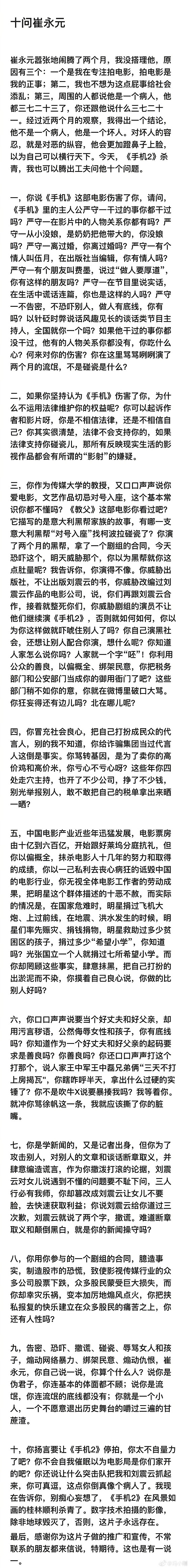 冯小刚“十问崔永元”_娱乐八卦