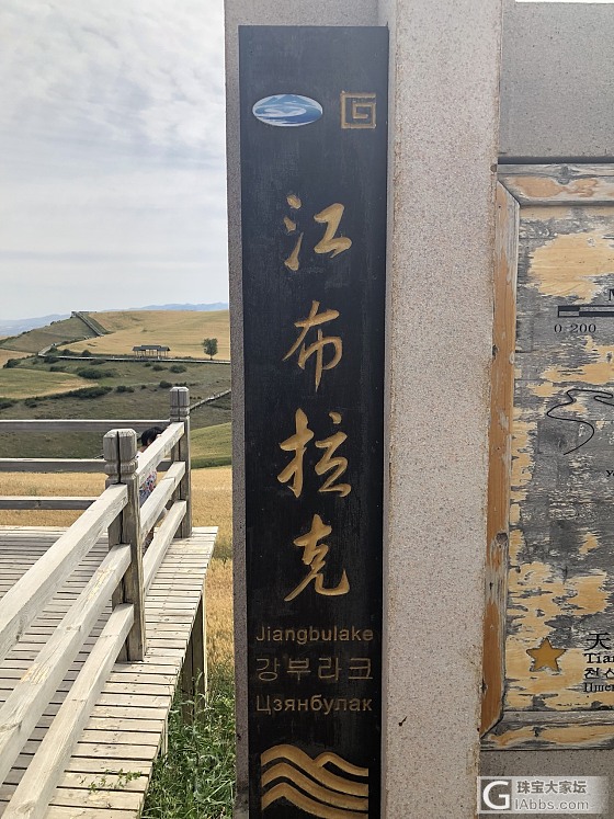 这里是新疆～江布拉克_新疆旅游