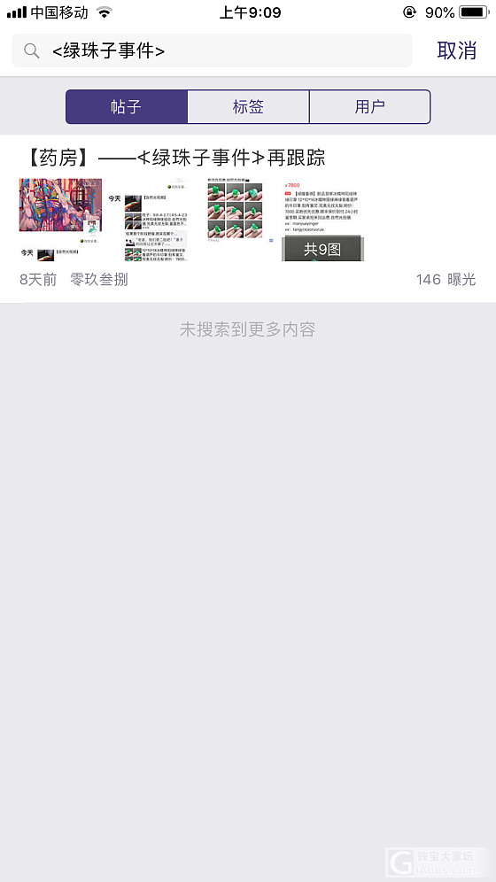 姐妹们注意，那个吞人家绿珠子的婴儿又回来了！_翡翠