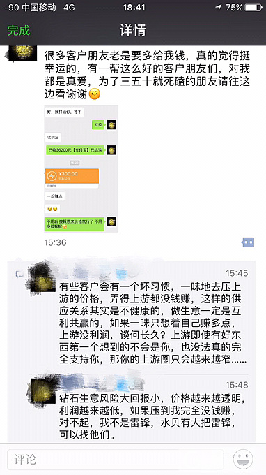 突然觉得师兄说的很有道理，生意难做，相互信任_商户