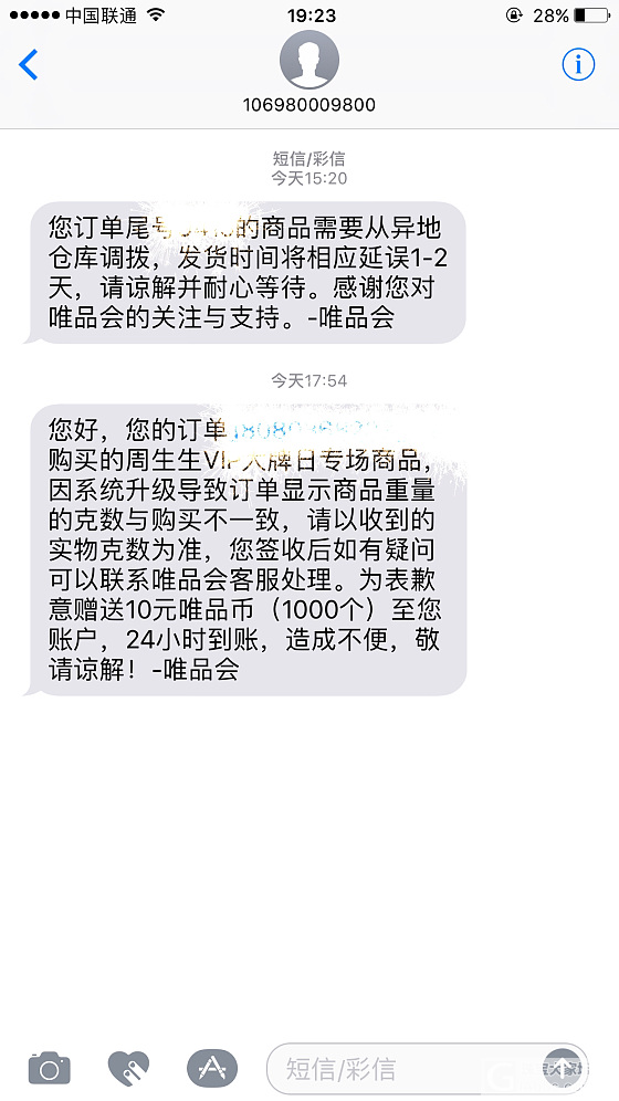 唯品会让我们虚惊一场_唯品会金