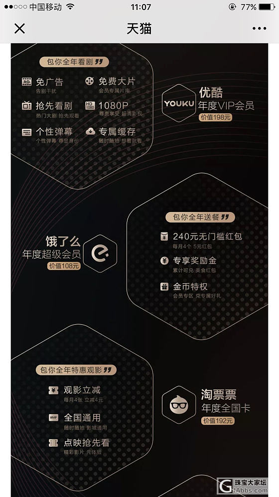 开通了天猫88VIP_天猫